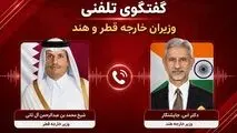  نخست‌وزیر قطر با وزیران خارجه ترکیه و فرانسه درباره تحولات منطقه گفت‌وگو کرد