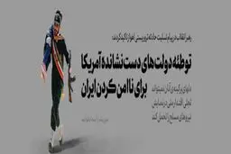 پیام تسلیت رهبر انقلاب در پی حادثه تروریستی در اهواز