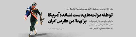 پیام تسلیت رهبر انقلاب در پی حادثه تروریستی در اهواز