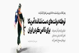 پیام تسلیت رهبر انقلاب در پی حادثه تروریستی در اهواز
