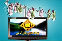 تبلیغات صداوسیما شما را کچل می‌کند