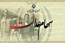 سازمان خصوصی سازی: ۵ میلیون مشمول سهام عدالت سود دریافت نکردند