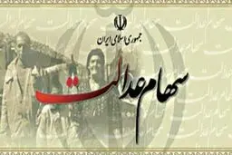 سازمان خصوصی سازی: ۵ میلیون مشمول سهام عدالت سود دریافت نکردند
