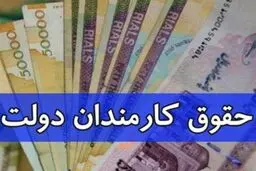 کارمندان منتظر افزایش حقوق نباشند