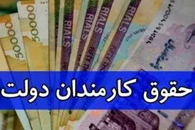 کارمندان منتظر افزایش حقوق نباشند