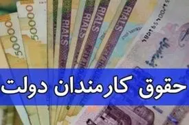 کارمندان منتظر افزایش حقوق نباشند
