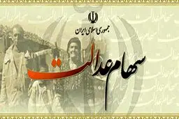 سود سهام عدالت “فوت‌شدگان” چه می‌شود؟