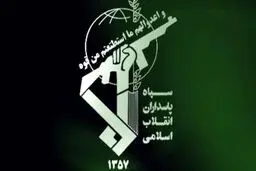 درگیری نیروی زمینی سپاه با اشرار ضد انقلاب /هلاکت یک تروریست و کشف مقادیر زیادی سلاح