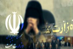 پشت پرده ارتباط زن جاسوس با ۱۶ مدیر ارشد وزارت نفت چیست؟