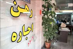قیمت رهن و اجاره خانه در منطقه یک تهران+عکس