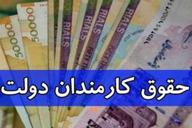 ۱۰ گروهی که مشمول مصوبه افزایش ۲۰درصدی حقوق کارمندان نمی‎شوند