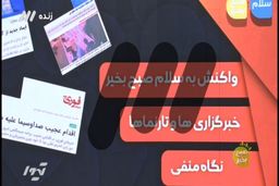 در شبکه ۳ چخبر است؟! چه کسی بدافزار منتشر می کند؟