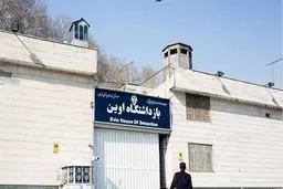 هتل یا زندان اوین! / اتاق‌های vip با فرش‎هایی ۱۴۰۰شانه و ال‎سی‎دی‎های بزرگ