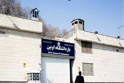 هتل یا زندان اوین! / اتاق‌های vip با فرش‎هایی ۱۴۰۰شانه و ال‎سی‎دی‎های بزرگ