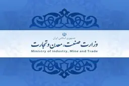 اعلام اولویت های مهم وزارت صنعت، معدن و تجارت در سال رونق تولید
