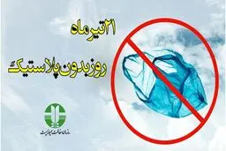 سهم ایران از تولید پلاستیک در جهان چقدر است؟