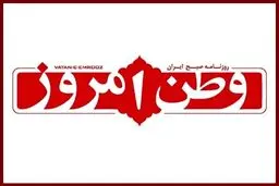مدیر مسئول روزنامه وطن امروز مجرم شناخته نشد