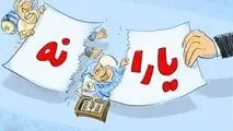 حذف یارانه‌ها آغاز شد؟