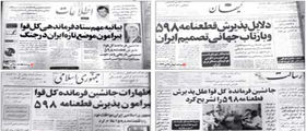 سالگرد قبول قطعنامه؛ شباهتها و مهم ترین تفاوت با برجام