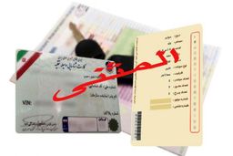 چگونه کارت ماشین و برگ سبز خودروی المثنی بگیریم؟+ مراحل صدور