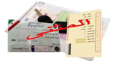 چگونه کارت ماشین و برگ سبز خودروی المثنی بگیریم؟+ مراحل صدور