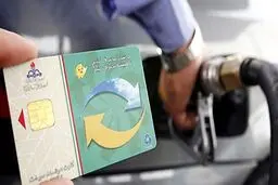 احتمال تغییر موعد اجباری شدن استفاده از کارت سوخت