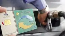 احتمال تغییر موعد اجباری شدن استفاده از کارت سوخت