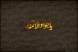 عصر امام جواد(ع) و ۷ چهره‌ای که یک فرقه انحرافی ساختند