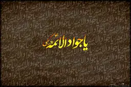عصر امام جواد(ع) و ۷ چهره‌ای که یک فرقه انحرافی ساختند