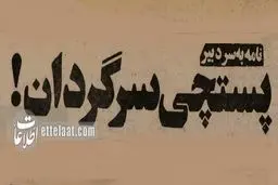 ۲۰۰۰ درخواست استخدام روی دست پستچی ماند!