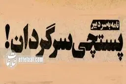 ۲۰۰۰ درخواست استخدام روی دست پستچی ماند!