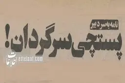 ۲۰۰۰ درخواست استخدام روی دست پستچی ماند!