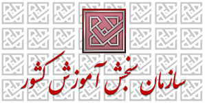 توضیحات سازمان سنجش درباره انتخاب رشته داوطلبان مجاز کنکور ۹۸