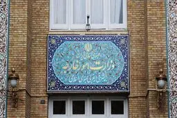 واکنش وزارت خارجه ایران به ادعاهای مطرح شده در شبکه افق