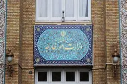 واکنش وزارت خارجه ایران به ادعاهای مطرح شده در شبکه افق