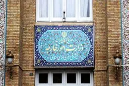 واکنش وزارت خارجه ایران به ادعاهای مطرح شده در شبکه افق