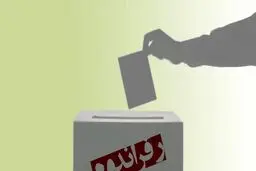رفراندوم یا اهرم فشار سیاسی؟!