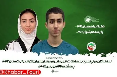 مدال طلای تکواندو قهرمانی نوجوانان جهان روی سینه هوشیار 