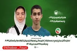 مدال طلای تکواندو قهرمانی نوجوانان جهان روی سینه هوشیار 
