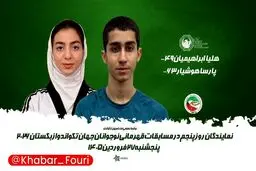 مدال طلای تکواندو قهرمانی نوجوانان جهان روی سینه هوشیار 
