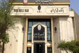 اختلاس نافرجام در بانک ملی