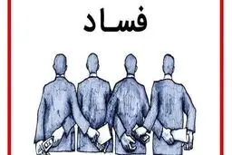 فسادزدایی با بگیر و ببند؟