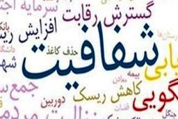 شفافیت با دسترسی محدود