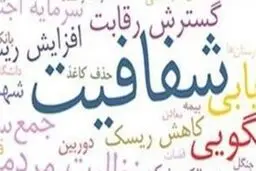 شفافیت با دسترسی محدود