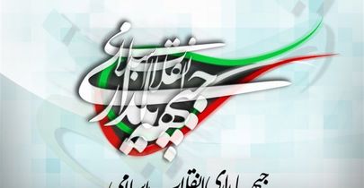 خط‌ و‌ نشان جدید جبهه پایداری برای اصولگرایان