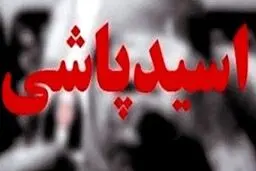 زن رمال پشت پرده اسیدپاشی به وکیل جوان/ او ۱۲۰میلیون تومان برای دعانویسی دستمزد گرفته بود
