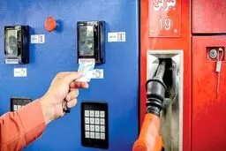 آخرین جزئیات اجرای طرح کارت سوخت در کشور / تنها ۱۰ درصد از سوختگیری ها با کارت سوخت شخصی است!