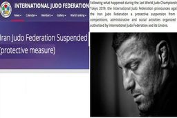 فدراسیون جودوی ایران تعلیق شد