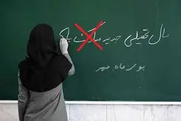 بازگشایی مدارس را تبریک نمی گوییم؛ به هفت دلیل!