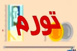 حرارت تورم نصف شد
